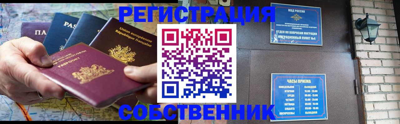 прописка от собственника в Черемхово