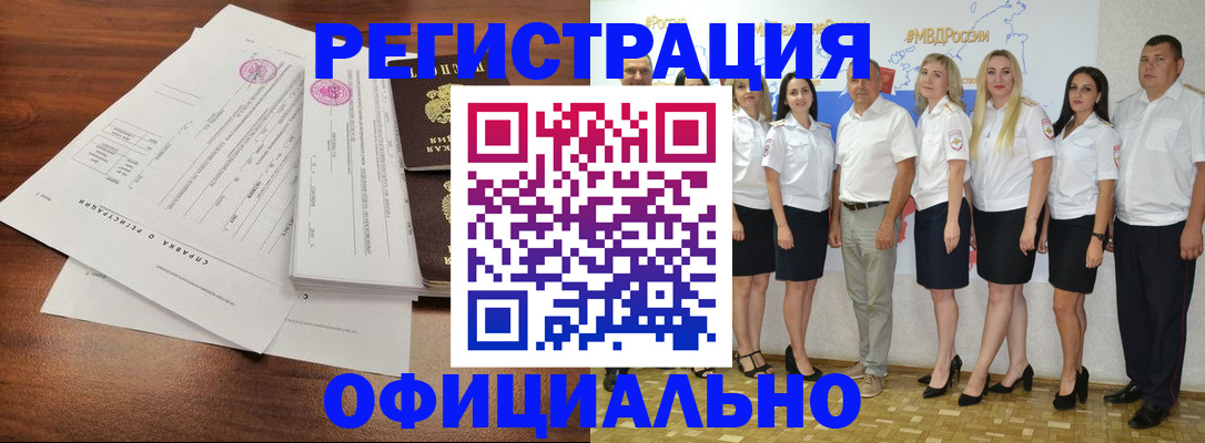 купить прописку в Черемхово